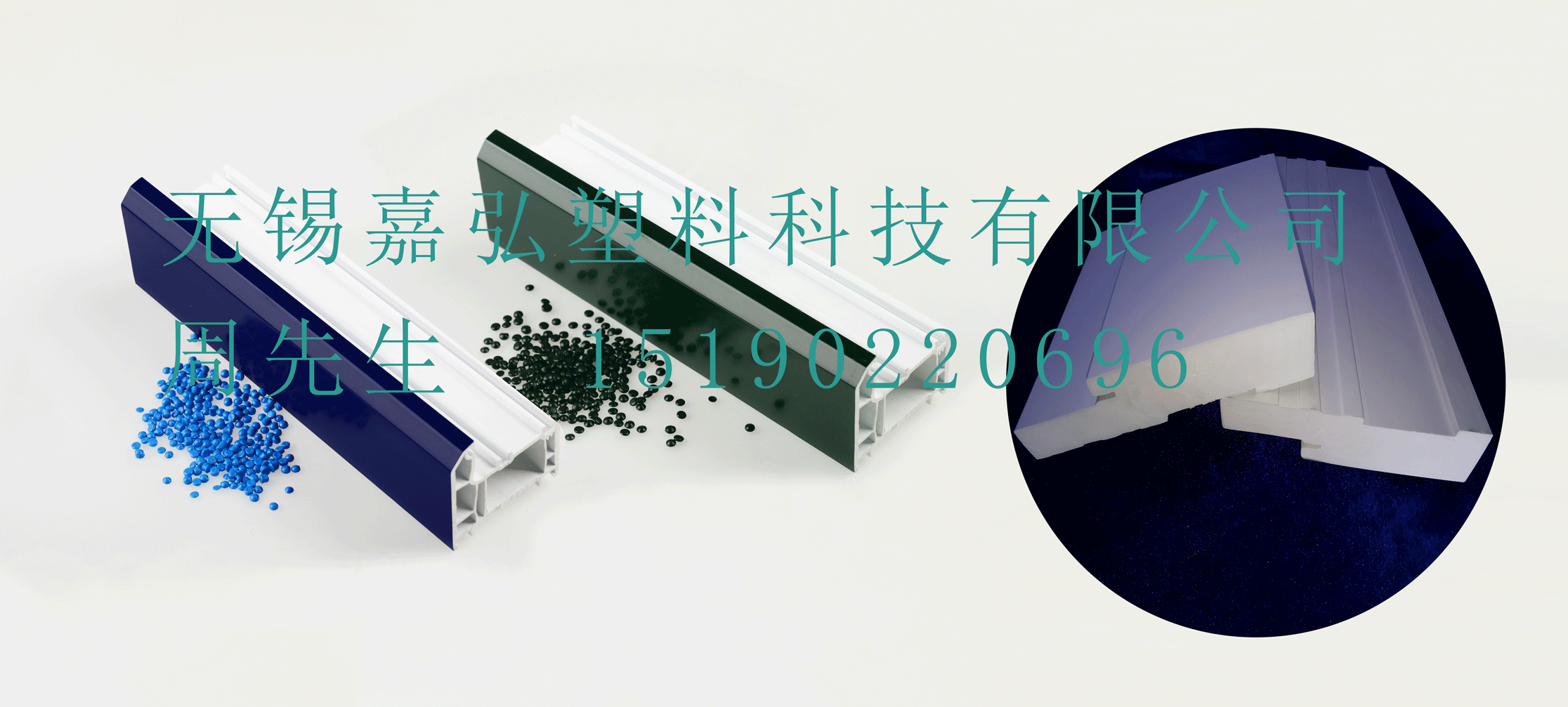 無錫嘉弘塑料科技有限公司的PVC型材共擠層用PVC粒料產(chǎn)品在門窗型材表面涂覆包裹表層生產(chǎn)中的應(yīng)用和技術(shù)優(yōu)勢(shì)有哪些？